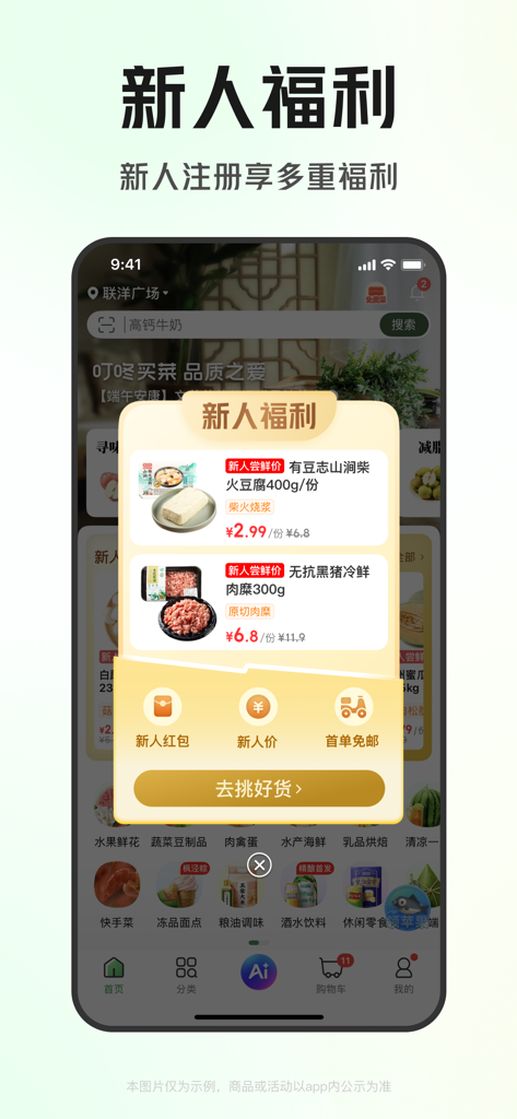 Dingdong Maicai mobile app screenshot showing new user promotional offers and grocery discounts