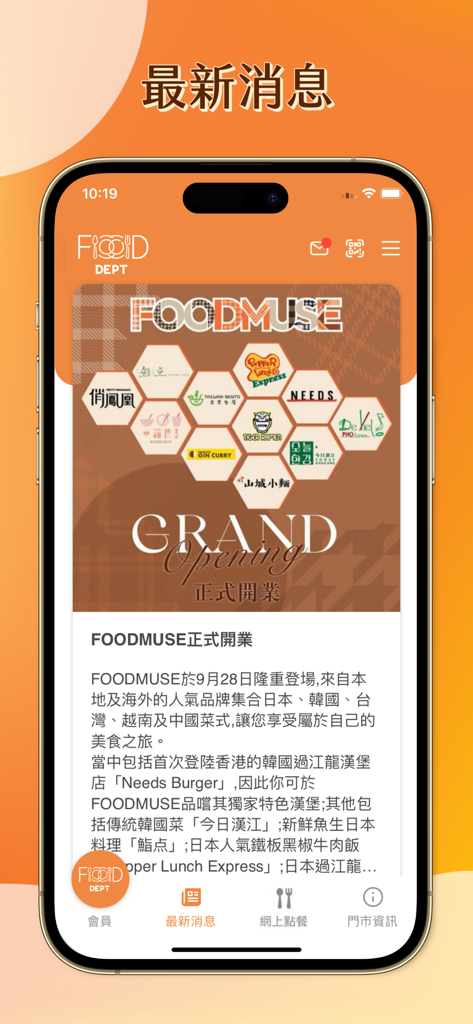 Food Department - Pantalla de Últimas Noticias de la aplicación móvil Food Department con el anuncio de la Gran Apertura de Foodmuse en chino tradicional