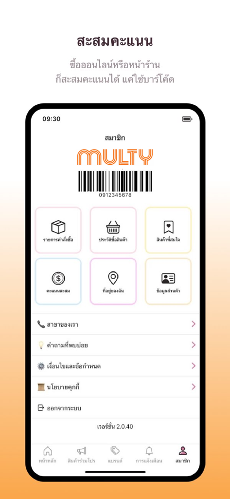 Multy - L'écran de profil membre de l'application beauté Multy affichant un code-barres de fidélité et un menu de navigation.