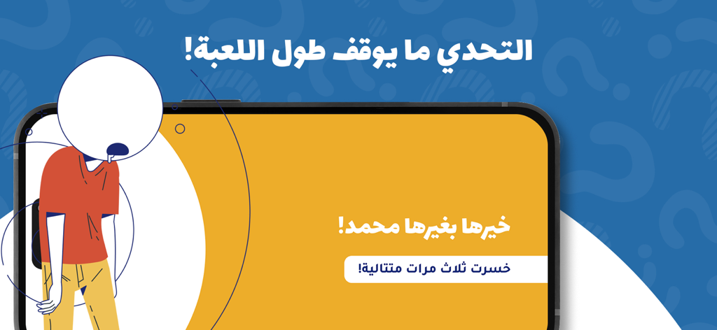 Samar app screenshot showing a game loss notification in Arabic with a character illustration.
