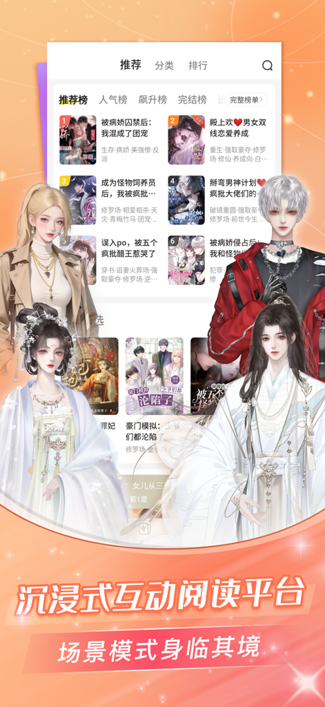 Dian Dian Chuan Shu app home screen with interactive novel stories and anime characters