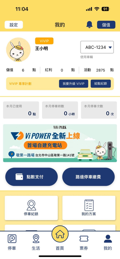 Pantalla del panel del perfil de usuario de la aplicación móvil ViVi PARK que muestra el saldo de la cuenta, los puntos Vi y las opciones de pago de estacionamiento.