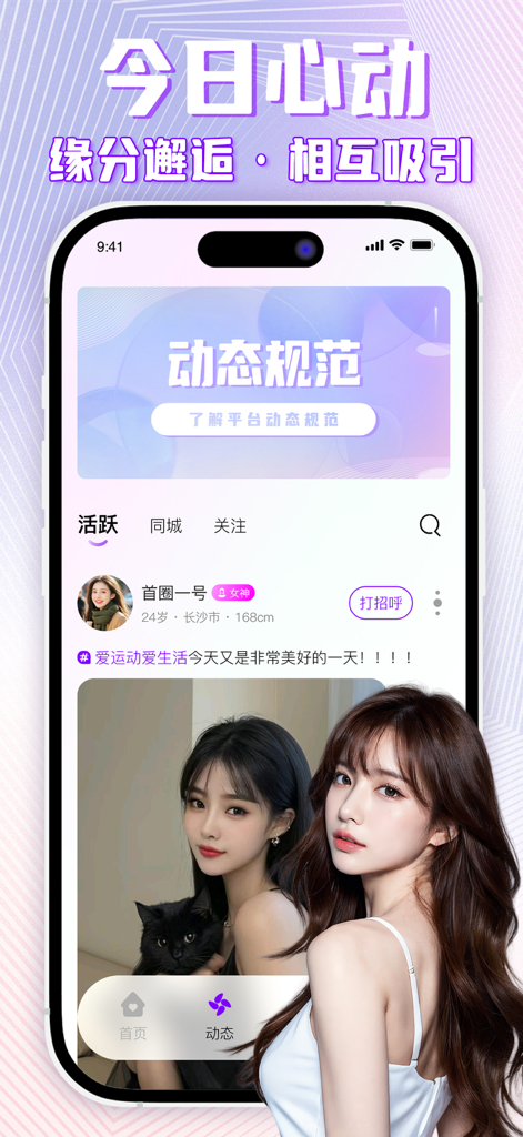 首圈-同城交友附近聊天约会 - Interfaz de la aplicación de citas Shouquan que muestra un feed social con perfiles de usuario y fotos para la comunidad china