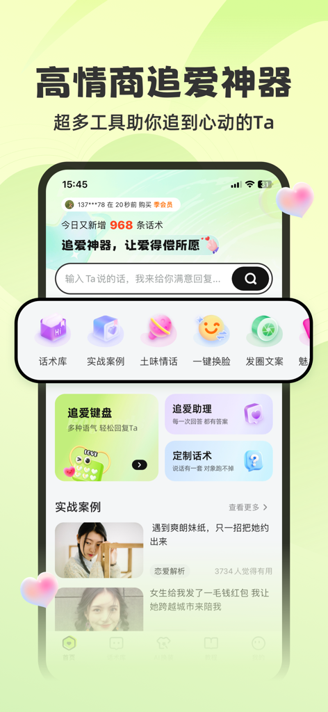 Mobile app interface of a dating assistant and chat script tool showing various relationship features and tutorials