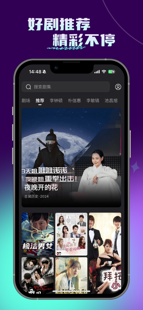 韩剧TV-热门高清韩剧短剧视频 - Interface of the Hanju TV app displaying recommended Korean dramas and categories on a smartphone