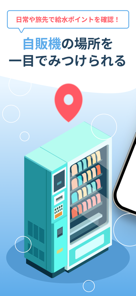 自動販売機マップ-ゴミ箱もあるよ！！ - 自動販売機のイラストの上に赤い地図ピンがある