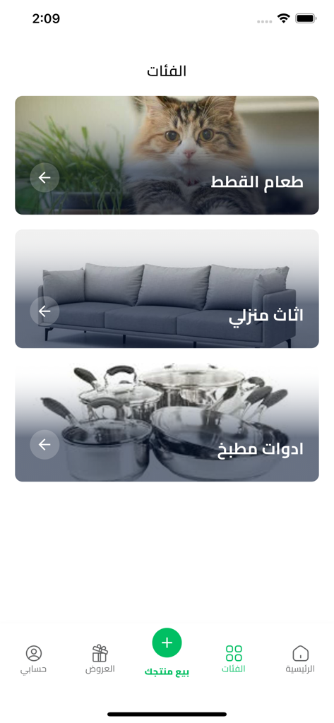 بيع وشراء - Mobile app interface showing shopping categories for pet food, home furniture, and kitchen tools in Arabic.