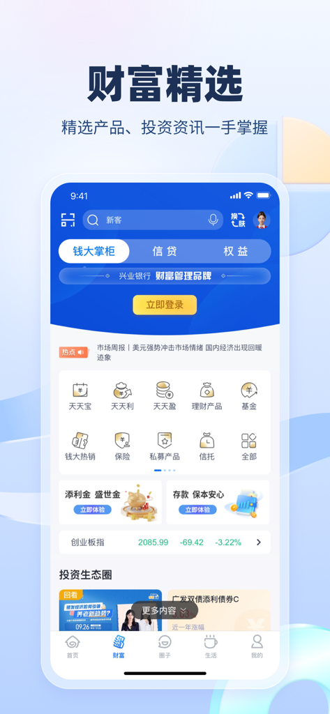 兴业银行手机银行 - Screenshot of Industrial Bank mobile app wealth management page with investment options and financial news.