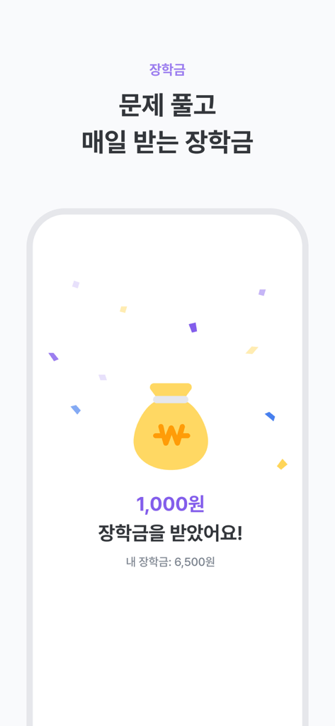 Math King App-Screenshot zeigt eine tägliche Stipendienprämie von 1000 Won für das Lösen von Matheaufgaben