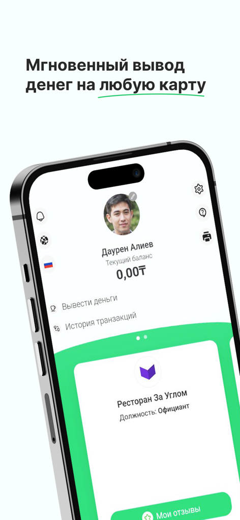 TopTips mobile application interface showing a server profile and options for instant tip withdrawal to a bank card