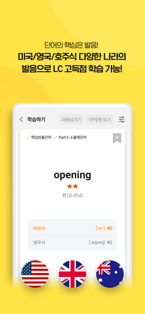 Hackers TOEIC Vocabulary app showing the word opening with options for US UK and Australian pronunciations