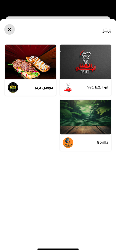 Tamra Go - Tamra Go のモバイルアプリインターフェースに、ロゴと食品写真付きのハンバーガーレストランのリストが表示されています。