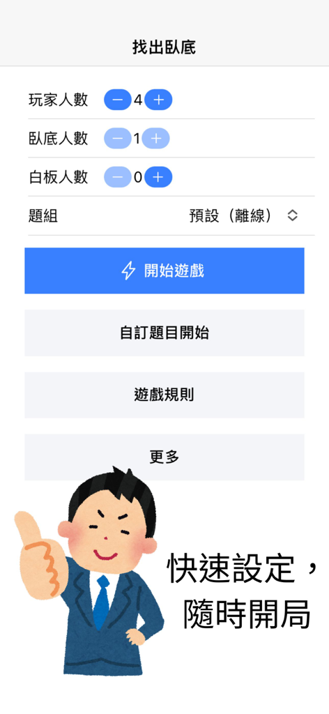 Main menu and game setup screen for Find the Undercover app featuring player and role settings.