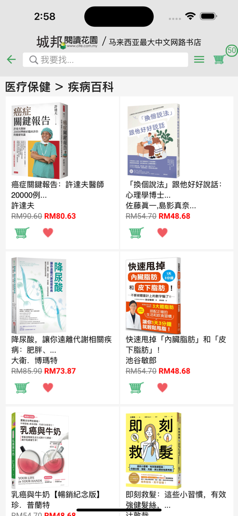 A list of health and medical books on the Cite Reading Garden app interface.
