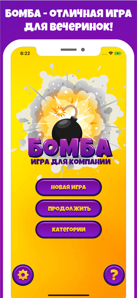 Бомба игра для вечеринок - Main menu screen of the Bomb party game app with game options and a bomb illustration