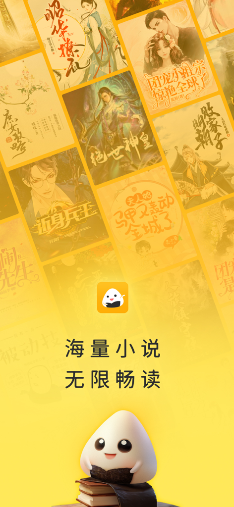 A collection of Chinese web novel covers with a cute rice ball mascot sitting on a pile of books on a yellow background.
