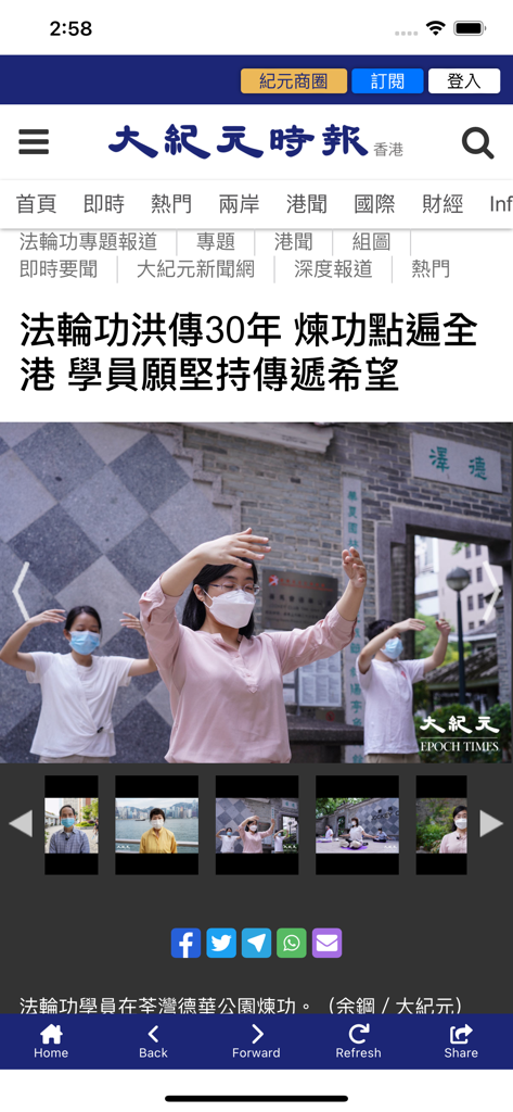 大紀元時報 - A news article within The Epoch Times app showing Falun Gong practitioners in Hong Kong written in Traditional Chinese