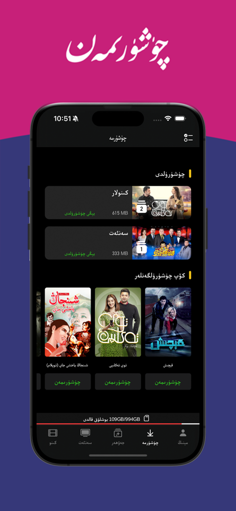 SinzarTV app screen showing the download management interface with various films available for offline viewing in Uyghur