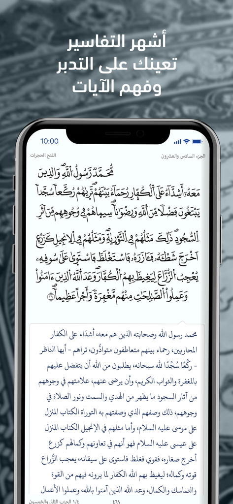 Ein Smartphone zeigt die Telawa Warsh Koran-App mit Schrift und arabischer Tafsir-Interpretation