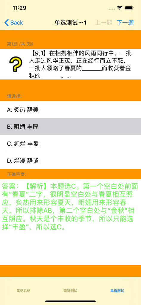 Screenshot of a multiple-choice practice question and detailed answer explanation from a Chinese civil service exam preparation app.