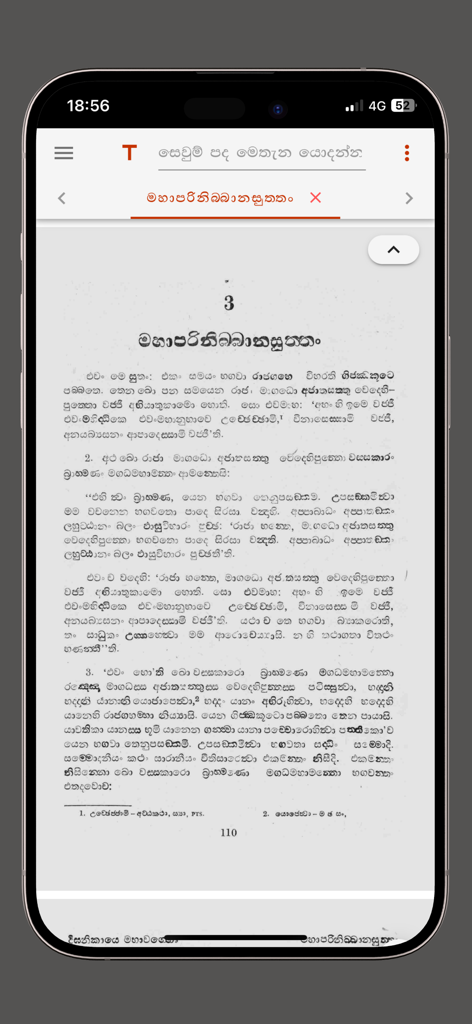 Sinhala Tripitaka & Atuwa - A scanned page of the Mahaparinibbana Sutta within the Sinhala Tripitaka and Atuwa app