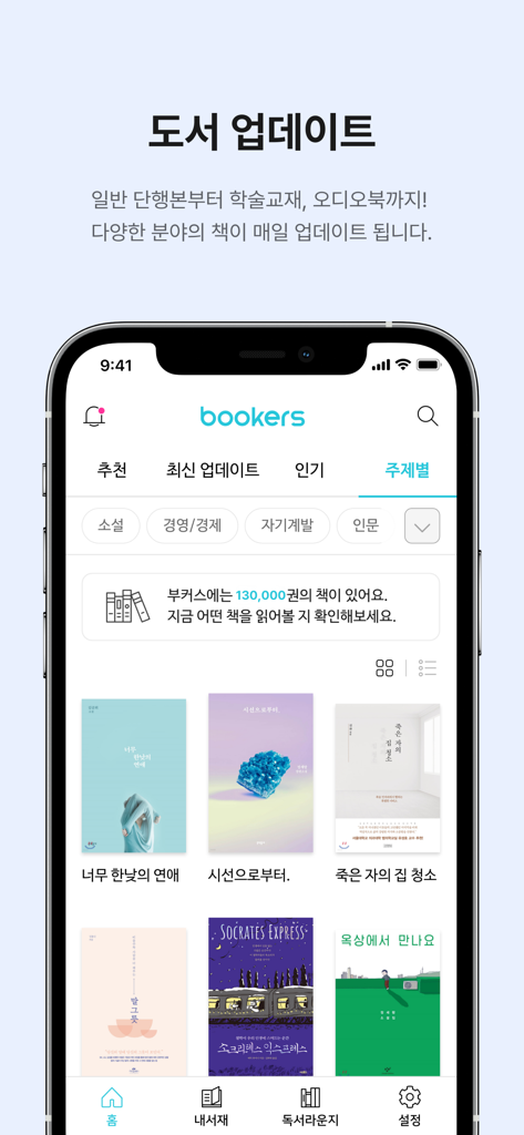 Captura de pantalla de la aplicación Bookers que muestra actualizaciones de libros y listas de libros categorizadas.