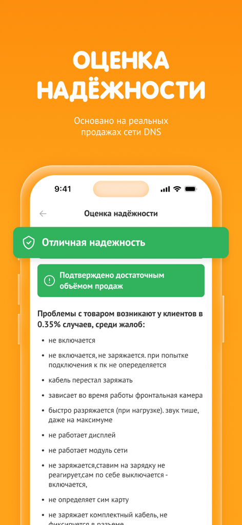 DNS-SHOP app screen showing product reliability rating based on actual sales data