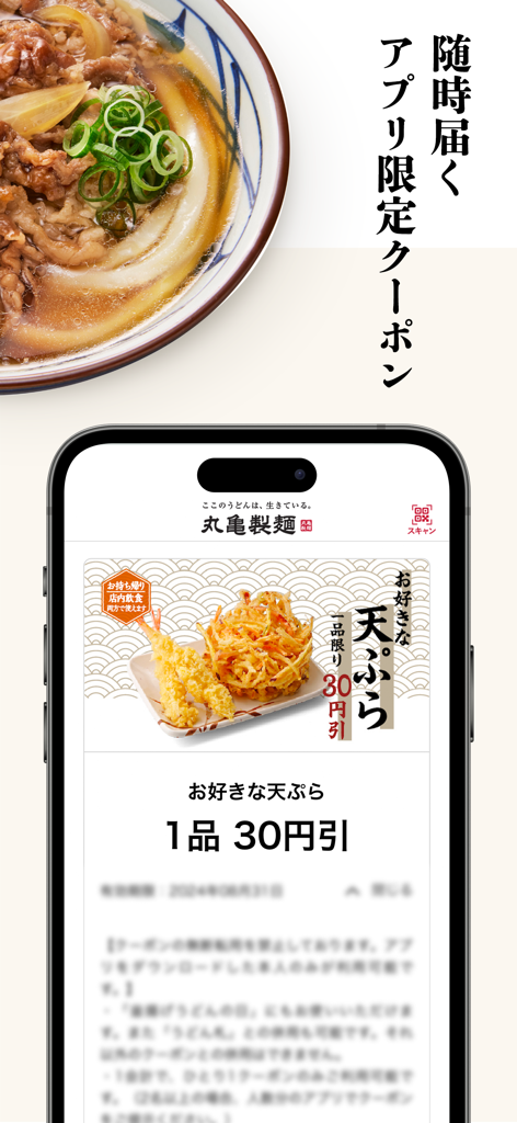 Marugame Seimen Mobile App, die einen Rabattgutschein für Tempura anzeigt