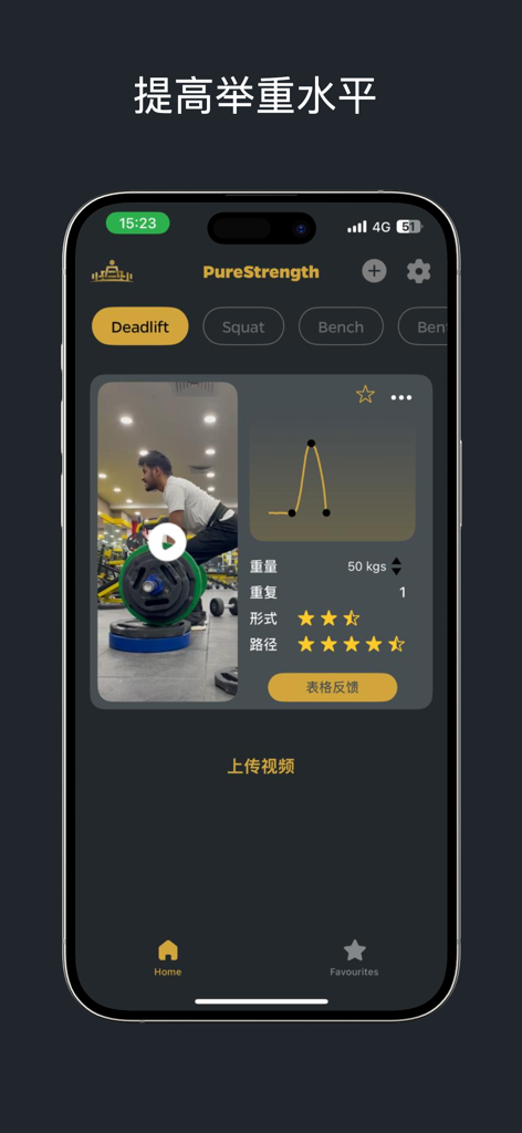 FormCheck AI: 表格检查 - Deadlift form analysis and bar path tracking on the PureStrength app interface.