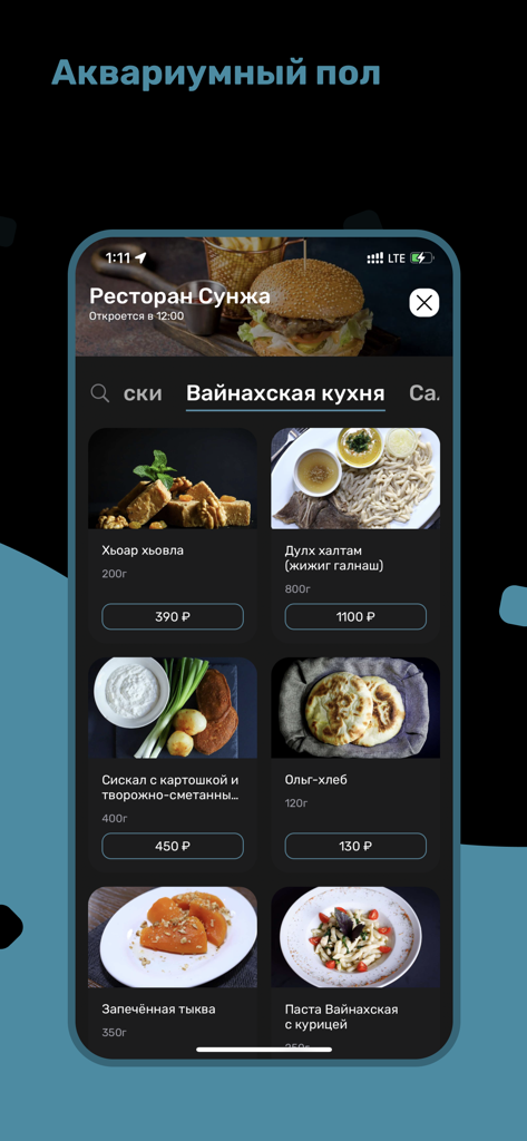 Халяльный Ресторан СУНЖА - Vainakh cuisine menu section of the Sunzha Halal Restaurant app showing traditional Ingush and Chechen dishes