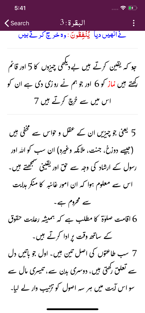 Tafseer e Usmani - Quran -Urdu - Screenshot of the Tafseer e Usmani app showing Urdu translation and detailed commentary of a Quranic verse in Nastaliq font.