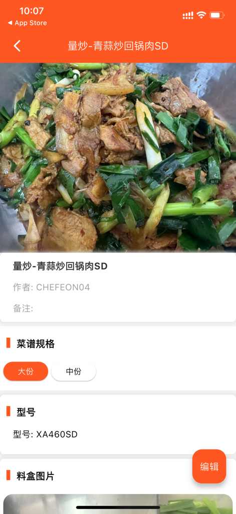 长膳智能烹饪 - A mobile app interface showing recipe details for double cooked pork with portion controls