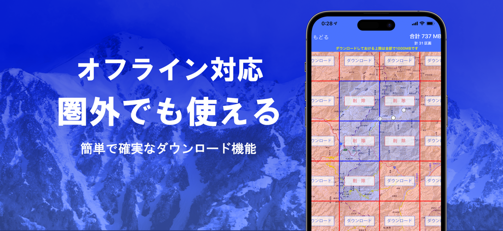 山岳風景の上に、オフライン地形図をダウンロードするためのグリッドシステムを表示するスーパー地形アプリのインターフェース