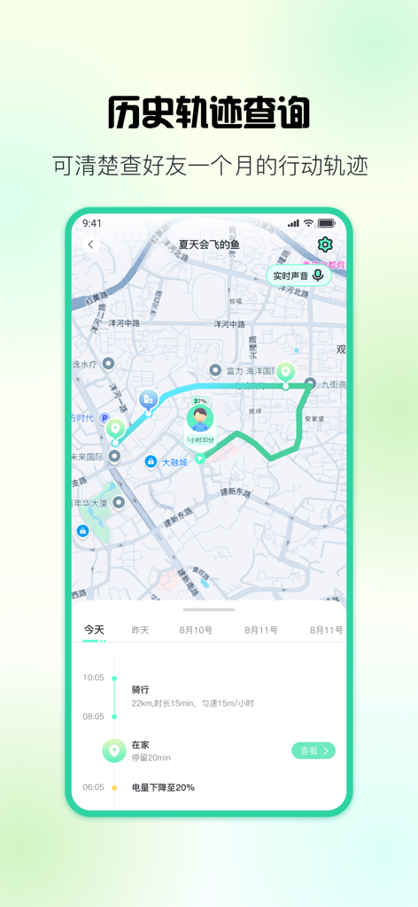 果汁定位找人-手机号定位找人软件 - Interface do aplicativo mostrando trilhas de movimento históricas e logs de atividade em um mapa.
