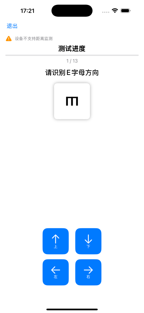 A mobile vision screening interface featuring a Tumbling E test and directional arrow buttons.