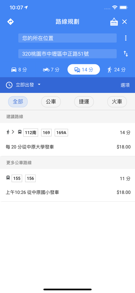 桃園搭公車 - Schermata di pianificazione del percorso di Taoyuan Bus Tracker che mostra le opzioni di trasporto pubblico e i tempi di viaggio