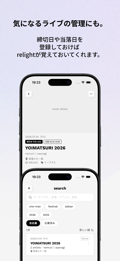 relight｜ライブ・フェスの予定と記録 - Interfaz de la aplicación relight que muestra detalles de conciertos y filtros de búsqueda para eventos de música.