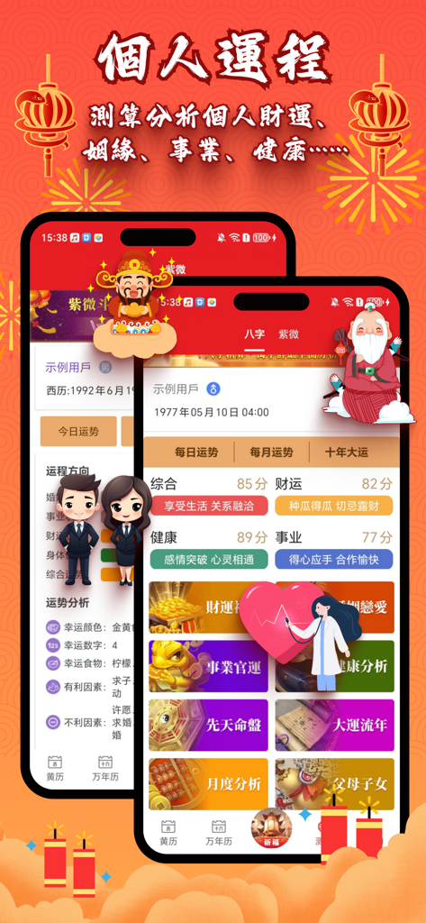 Schermata dell'app Shunli Chinese Almanac che mostra le valutazioni giornaliere personali della fortuna per salute e ricchezza.