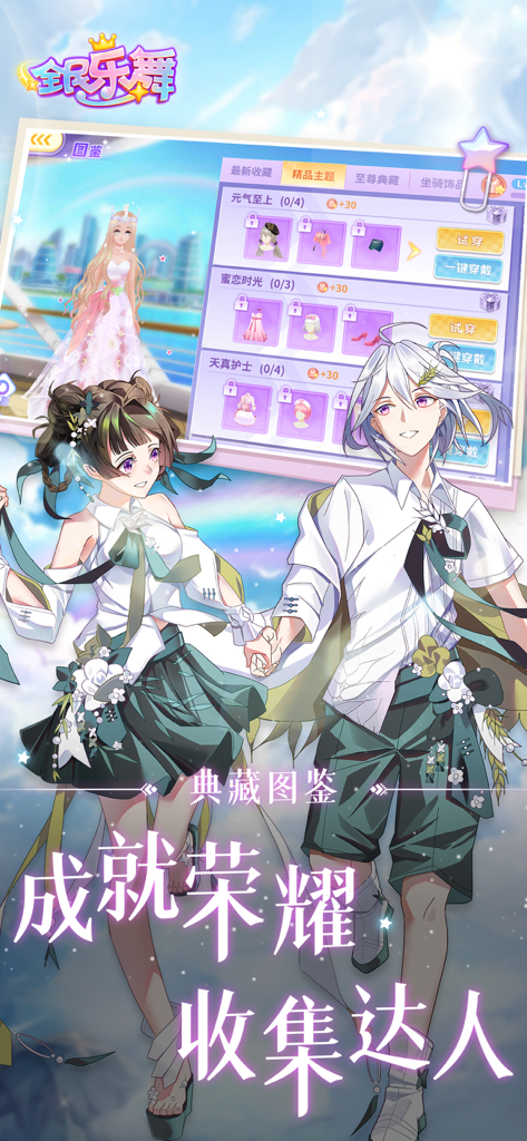 全民乐舞 - Anime style characters and fashion collection menu in Quanmin Lewu mobile game