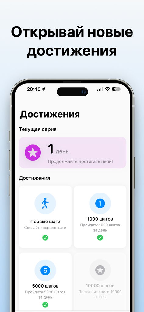 만보계 앱의 성과 화면, iPhone에 일일 걸음 목표 및 연속 목표 표시
