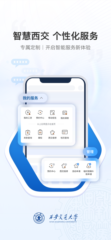 Promotional graphic for the Mobile Jiaotong University app showing personalized campus service icons like schedules and appointments