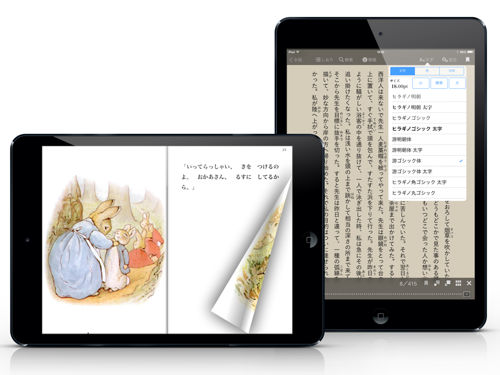 iBunkoHD - iBunkoHD-App auf dem iPad, die eine realistische Seitenblättern-Animation und ein Menü für japanische Schriftarteinstellungen zeigt.