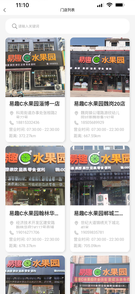 长城易趣拍 - Screenshot of a store directory in the Great Wall YiQuPai app showing local fruit shop listings