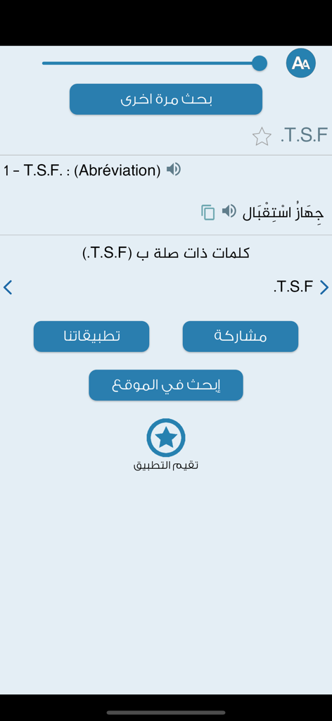 Interface of the Almaany Arabic-French Dictionary app showing a translation result for T.S.F with Arabic definitions and navigation buttons