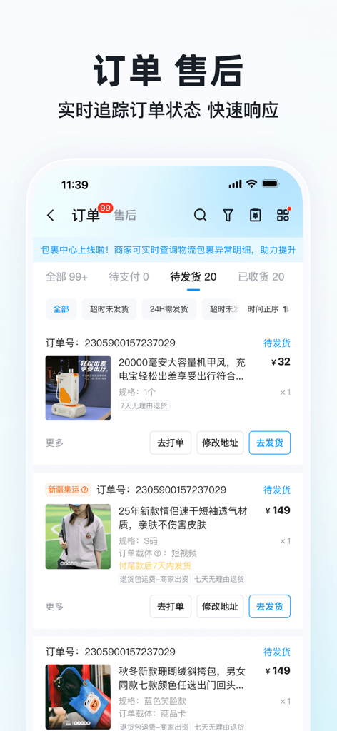 Pantalla de gestión de pedidos en la aplicación Kuaishou Merchant Edition que muestra pedidos de productos y estado de envío.