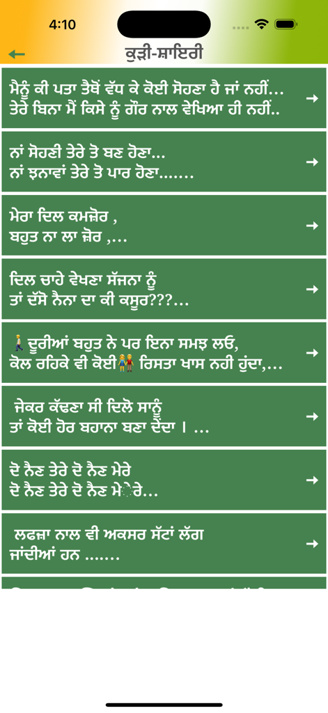 Punjabi Status Shayari Quotes - Mobile app screen showing a list of Punjabi status quotes and shayari in Gurmukhi script on a green background