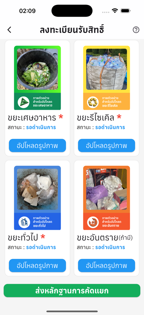 Interface d'application mobile pour télécharger des photos de déchets triés en quatre catégories : déchets alimentaires, recyclables, déchets généraux et déchets dangereux.