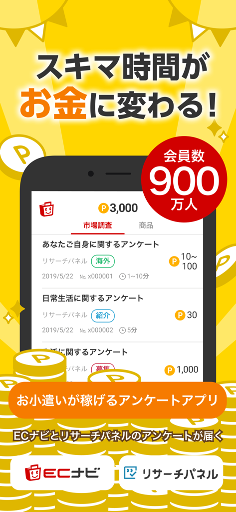 Smartphone screen showing the EC Navi Survey app interface with point balance and available surveys