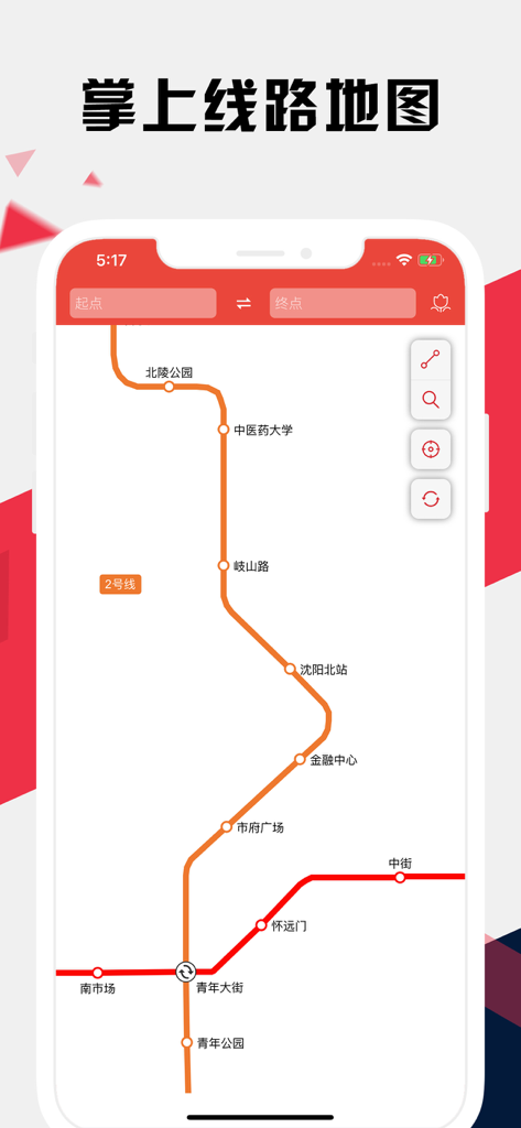 沈阳地铁通 - 沈阳地铁公交出行导航路线查询app - Shenyang Subway Express mobile app interface showing a subway route map with lines and station names in Chinese