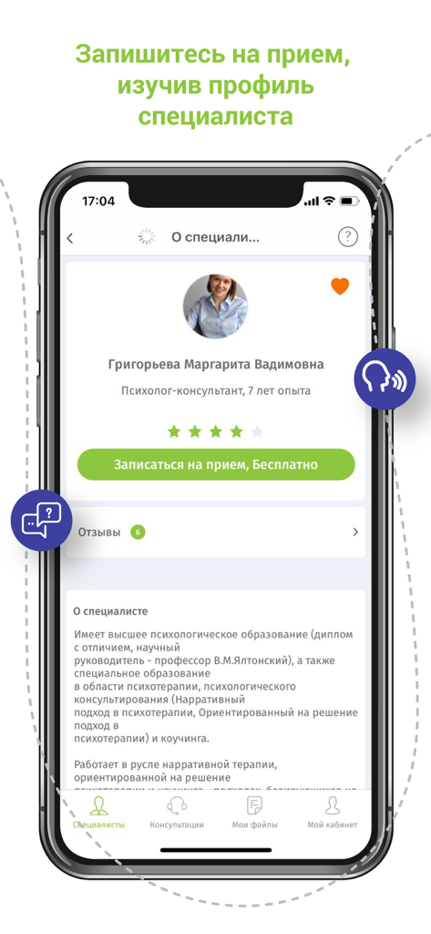 Profilansicht eines Psychologen in der Понимаю-App mit Biografie des Spezialisten, Bewertungen und Buchungsschaltfläche